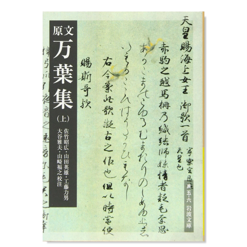 新校萬葉集 佐竹梅友著 新校萬葉集 佐竹梅友著