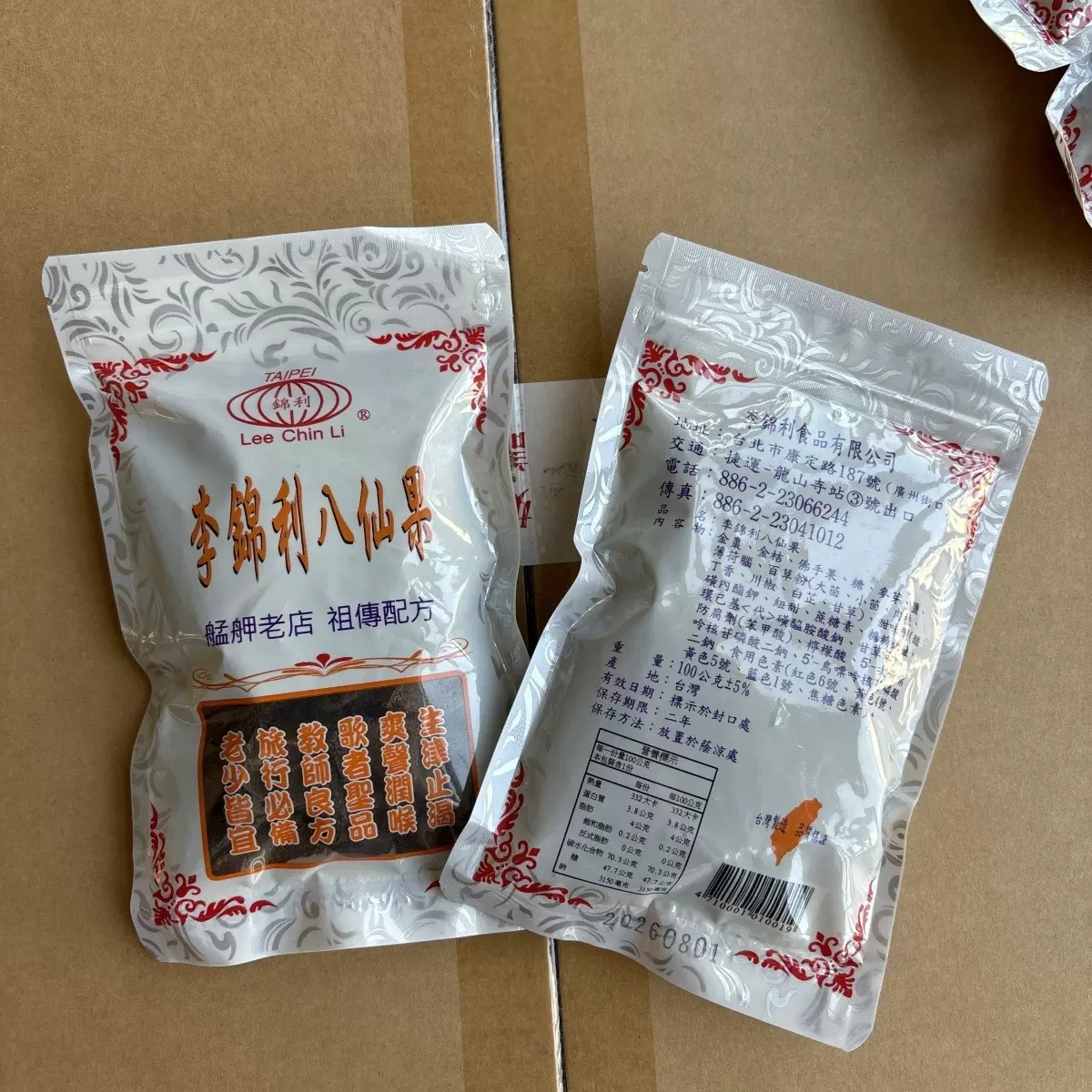 台湾正宗李锦利八仙果100g清凉润喉圣品咽喉不适咳嗽有痰