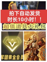 11 Platform Legion War 10-Hour Super Sponsorship + Gold Membership Technology Acceleration + Prop Gift Package Rental Account