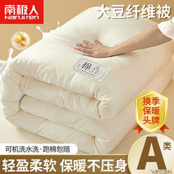 Soybean Fiber Quilt, Summer Cooling Quilt, Air-Conditioning Quilt, Single-Person All-Season Quilt, Spring and Autumn Quilt, Winter Quilt, Thickened Warm Cotton Quilt Core