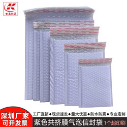 Thickened Purple Bubble Bag Pe Co-Extruded Film Bubble Envelope Express Packaging Bag Book Phone Case Foam Packing Bag
