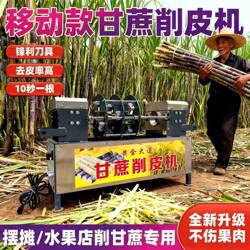 Automatic Commercial Sugar Cane Peeling and Cutting Machine, New Electric Model for Street Vending
