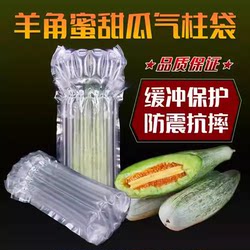 Sheep Horn Honey Melon Fruit Air Column Bag, Thickened Inflatable Bubble Column, Shockproof and Drop-Proof, Special Packaging Material for Express Delivery