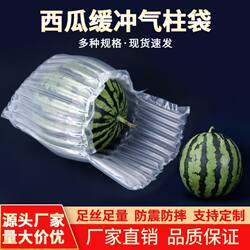 Watermelon Air Column Bags, Cantaloupe Bubble Column Inflatable Shockproof Packaging Bags, Express Delivery Anti-Drop Air Column Packaging