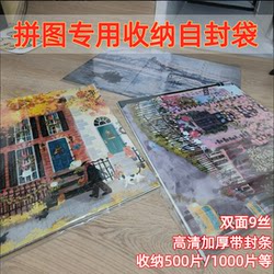 Puzzle Storage Ziplock Bags 500 Pieces 1000 Pieces Puzzle Protective Film Oil Pastel Poster Preservation Display Dustproof Bag