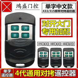 Single-Button Remote Control, Eight-Character Split Swing Door Remote Control, Courtyard Gate Remote Control, Villa Electric Gate Key