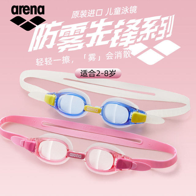 Arena children's swimming goggles for boys and girls training swimming goggles HD waterproof anti-fog comfortable swimming goggles 3-14 years old