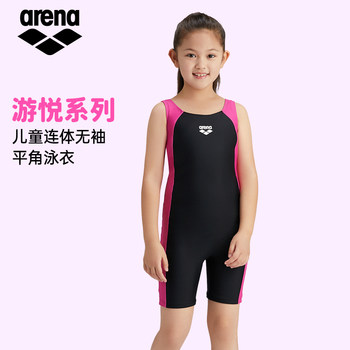 
Arena children's one-piece swimsuit flat corner conservative