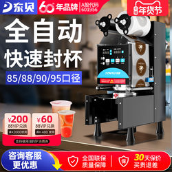 Dongbei Beverage Sealing Machine, Commercial Fully Automatic Soy Milk and Bubble Tea Shop Complete Equipment, High Cup Paper Cup Sealing Machine