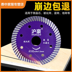Huhao Marble Machine Blade, Thin Tile Cutting Blade, Angle Grinder Blade, Special Saw Blade for Microcrystalline Stone, Vitrified Tiles, and Ceramic Tiles