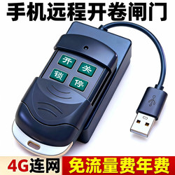 Mobile Phone Remote Control 4g Networked Rolling Shutter Door Remote Control 433 Frequency 315 Telescopic Door Flip Panel Encrypted Rolling Code