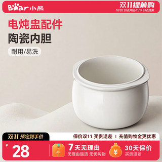 Little Bear Electric Stew Cup Accessories Electric Stew Cup Accessories Original White Porcelain Ceramic Inner Boiler Stew Cup General