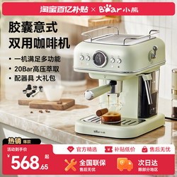 Bear Italian-Style Coffee Machine for Home Use, Small Semi-Automatic Capsule Machine, Coffee Powder, Office Cold Brew Coffee Maker