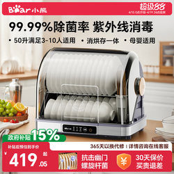 Bear Multifunctional Sterilizer Cabinet, Sterilizing Machine, Sterilizing Cupboard, Small Household Desktop Bottle Sterilizer and Dryer with Integrated Ultraviolet Light