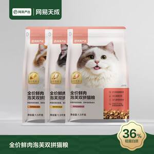 
NetEase carefully selects full-priced fresh meat double puff cat food staple food for kittens and adults, all-stage grain-free cat food 1.5KG