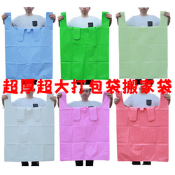 Thickened and Enlarged Moving Essentials Packing Bags, Colorful Plastic Bags, Storage Bags for Quilts, Tote Bags for Clothing Wholesale Use