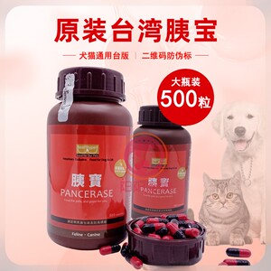 
Taiwan Shangweide Yibao pet capsule cat and dog pancreatic digestive enzyme pancreatic enzyme health care product