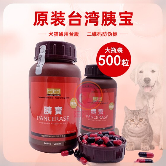
Taiwan Shangweide Yibao pet capsule cat and dog pancreatic digestive enzyme pancreatic enzyme health care product