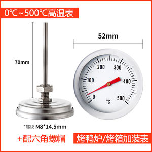 
Precise bimetal 500-degree special roast duck oven thermometer roast duck machine roast goose oven thermometer oven high temperature meter