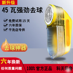 Covomati Lint Remover High-Power Dry Cleaning Shop Special Lint Shaver Clothes Lint Remover