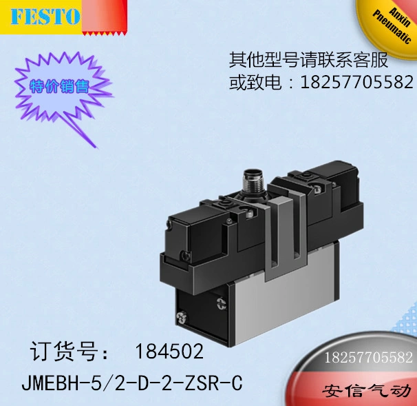 FESTO/费斯托JMEBH-5/2-D-2-ZSR-C 电磁阀184502 现货