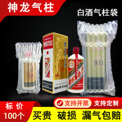 Liquor Air Column Bag, Thickened for Transporting and Packing Fragile Items, Shock-Absorbing and Cushioning Inflatable Column Packaging, Bubble Column