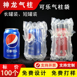 Coke Air Column Bag 5-Column 6-Column 7-Column Extra Thick Shockproof Packaging Bag Anti-Drop Express Packaging Inflatable Bubble Column Bag