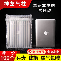 14inch Notebook Air Column Bags Shock-Proof Packaging Bags 15inch 16inch Tablet Computer Packaging and Transportation Anti-Fall Bubble Columns