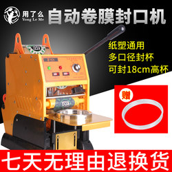 Milk Tea Sealing Machine, Automatic Film Rolling, Commercial Small Semi-Automatic, Special for Milk Tea Shops, Soy Milk Cup Hand-Pressed Sealing Machine