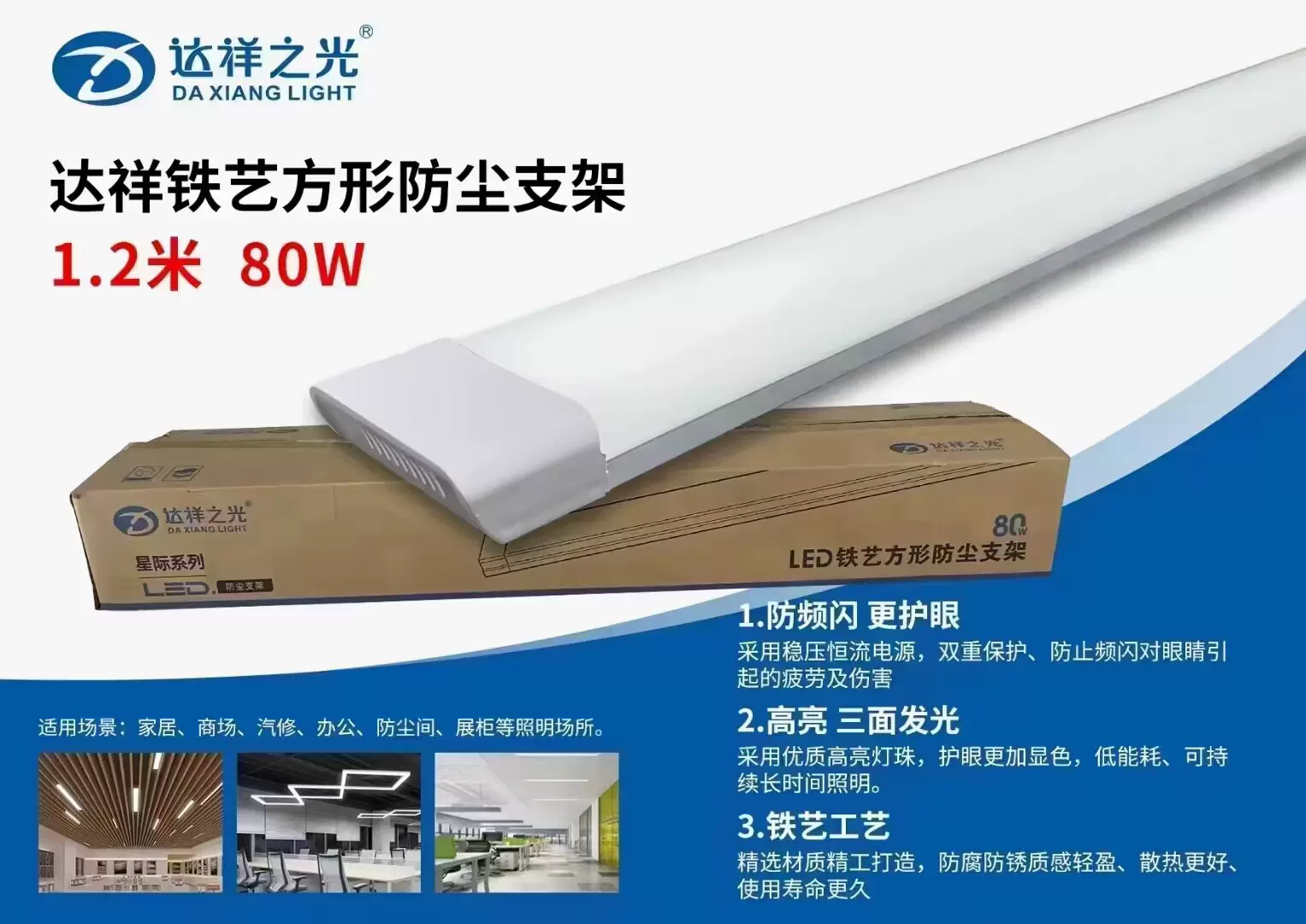 达祥之光T8led方形支架防水防尘防爆支架1.2米80W日光灯节能防雾-Taobao 