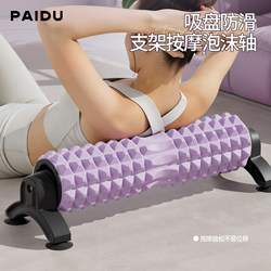 Foam Roller Stand Suction Cup Roller Muscle Relaxation Massage Roller Back Massage Stick Sports Fitness Yoga Column