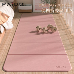 Paidu Foldable Yoga Mat, Widened for Home Use, Women's Fitness Mat, Non-Slip Floor Mat, Shock-Absorbing, Silent, Thickened Aerobics Mat