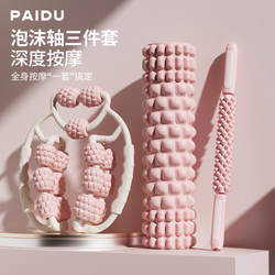 Foam Roller Muscle Relaxation Massage Stick, Spiked Roller, Non-Fitness Yoga Column, Leg Slimming Roller, Leg Clamp