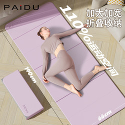 Paido Foldable Yoga Mat 2025 New Model Fitness Mat for Women, Home Use, Non-Slip, Shock-Absorbing, Widened Exercise Mat