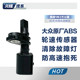 FAW Volkswagen original ABS wheel speed sensor Magotan Golf Tanyue Tange Jetta front and rear wheels
