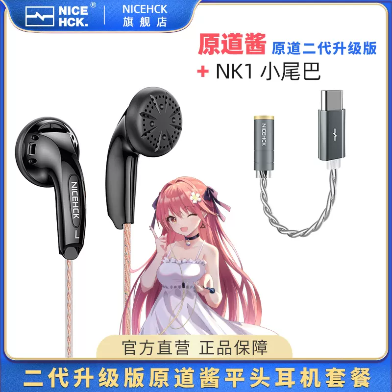 NiceHCK原道二代升级版原道酱Typec套餐发烧MX500平头塞有线耳机-Taobao