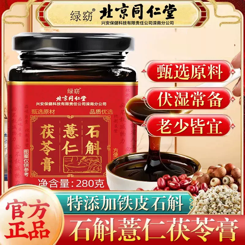 北京同仁堂酸枣仁膏百合茯苓膏草本萃取桑椹睡眠膏官方养生膏正品