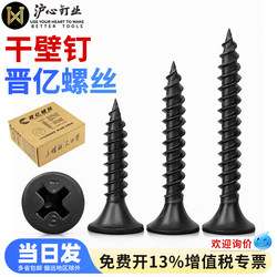 Jinyi Screws High-Strength Black Drywall Screws Self-Tapping Screws Cross Flat Head Gypsum Board Screws Self-Tapping Screws M3.5