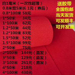 Red Carpet Disposable for Weddings, Special for Store Openings, Wedding Celebrations, Thickened Non-Slip Floor Mats Wholesale 100m Long