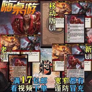 
Three Kingdoms New UI Killing Strategy Wei Yan Mobile Version Hand Killing Generals and Soldiers Chapter Expand Self-printing Expansion Package Complete Card Cards