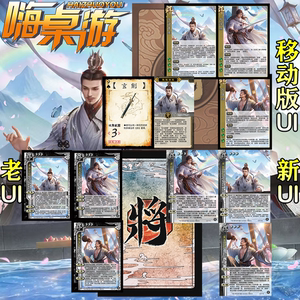 
The new Three Kingdoms UI killer Zhuge Liang and Wolong Ce Xu Shu Pang Tong Mobile Version Xuanjian Expansion Pack Complete Cards