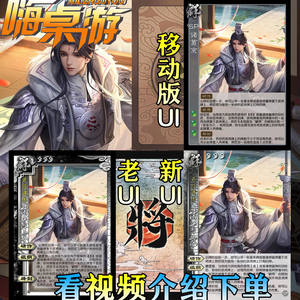 
Three Kingdoms New UI Kill SP Zhuge Jing's 10th Anniversary General Student Version Expansion Limited Self-printing Expansion Pack Full Set of Cards
