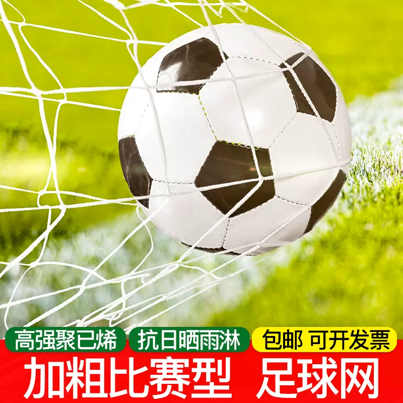 足球网比赛足球门网5 7 11人制加粗五人制