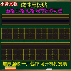 Magnetic Blackboard Stickers with Tianzi Grid for Teaching Pinyin, English Grid, Four-Line Three-Grid Magnetic Blackboard Stickers