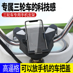 Electric tricycle handlebar cover mobile phone holder