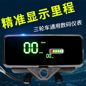 
Electric tricycle new instrument panel LCD digital display power display universal instrument assembly universal