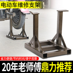 Electric Vehicle Repair Stand, Rear Wheel Replacement, Motor Brake Replacement, Tire Repair, Auxiliary Towing Rack Tool, Support for Vehicle Repair Stand