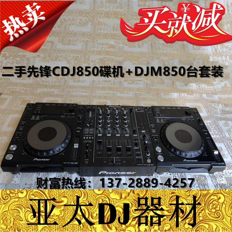 先锋PIONEER CDJ-850-K +DJM-850-K 二手先锋打碟机850套装现货-Taobao