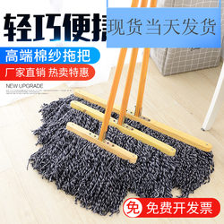 Large Flat Mop with Wooden Handle, Cotton Thread, Traditional Household Mop, Factory Cotton Yarn, Tile Mop, Water Mop, Standard Mop