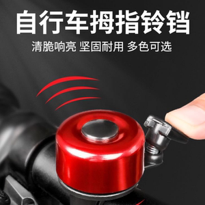 
Mountain bicycle bells super loud children's bicycle accessories decoration supplies cool and universal